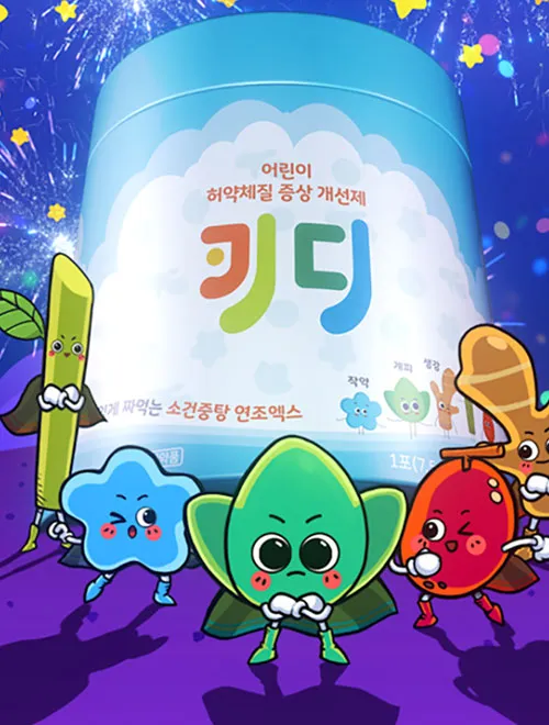 삼익제약 키디 TVCF